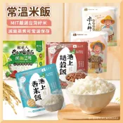 【米大師】乾燥飯 即食飯 自熱米飯 即時飯 180g (紅藜纖穀飯/池上香米飯/池上糙穀飯/稻香白飯)
