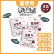 現貨 台灣製 室飄香 強力乾燥劑 開發票 除溼袋 防潮包 除濕袋 防潮箱 乾燥包 衣櫃防潮 抽屜除濕 攝影器材 吸濕除霉