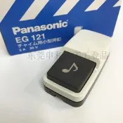 現貨.Panasonic松下門鈴按鈕開關EG121小型琴鍵押扣開關3A 30V乳白色