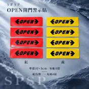 【SPSP】←OPEN→ 車門警示貼 開門警示貼 安全警示貼紙 汽車貼紙/機車貼紙/反光標誌/警告標語/反光貼紙