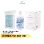 【Mistral 美寧】洗碗機清潔組 軟化鹽+亮碟劑+洗碗粉 超商取貨一筆訂單限重5公斤
