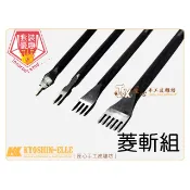 日本ELLE菱斬組(BE5016)【匠心手工皮雕坊】手縫 DIY 拼布 皮革 菱斬套裝組 菱目打