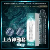 阿芙蘿情趣 上古神獸套-青龍 逼真 老二 加長套