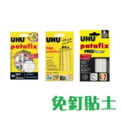 【乖迪文具小舖】UHU 輝柏 免釘黏土 免釘貼土 萬用貼土 隨意貼 UHU-001 UHU-056 187065