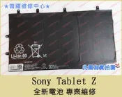 ★普羅維修中心★新北/高雄 Sony Tablet Z 全新原廠電池 蓄電差 充電慢 充電無反應 重複開機  可代工維修