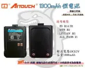 ~大白鯊無線~ZS Aitouch B1A / B1 電池 1300mAh 鋰電池 / 公司貨