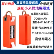 隔日達 小米/米家/石頭/小瓦掃地機器人電池 一代二代 S50/51/55 G10電池 T6 T7掃地機電池