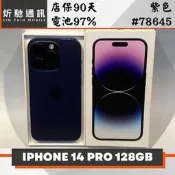 【炘馳通訊】iPhone 14 Pro 128G 紫色 二手機 中古機 信用卡分期 舊機折抵貼換 門號折抵