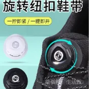 可開發票//boa旋鈕鞋帶扣免係自動扣免係鬆緊運動鞋朋剋旋轉紐扣全自動耐用//免運