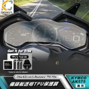 透明膜 TPU 光陽 KYMCO AK550 AK575 儀錶板 保護膜 TPU貼片 貼膜 犀牛盾 儀表貼 防刮貼 保護