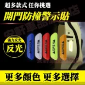 汽車OPEN貼 車門開門警示貼 車門開啟防撞貼 安全警示反光車貼 4片裝 鑽石菱鏡裝飾貼 鐳射貼紙 車身貼 個性貼紙
