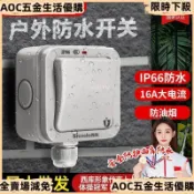 【IP66防雨全封閉】戶外防水開關 按鈕開關 開關按鈕 防水開關 防雨開關 明裝開關 室外明裝 單開雙開 電燈開關 電源