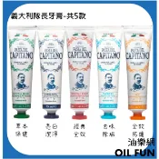 【油樂網】義大利 PASTA DEL CAPITANO 義大利隊長 牙膏 75ml