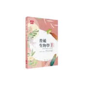 (店+)【及第】及第【普通生物學題庫(沈浩博士)】（2026年5月17版）(EB713)