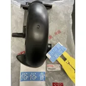 俗俗賣YAMAHA山葉原廠 後擋泥蓋 CUXI　Limi 115 後內土除 輪上蓋 料號：1SH-F1611-00