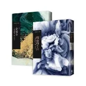 三島由紀夫經典套書（假面的告白＋金閣寺）：從原點到極致、理解三