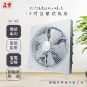 【正豐】吸排扇 10吋 14吋 12吋 8吋 抽風機 通風扇 排風扇 窗扇 百葉窗 雙培林馬達 靜音