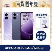 OPPO A6x 5G (4GB+128GB) 6.75吋智慧型手機