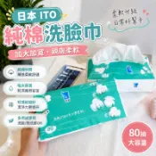 🔥爆款🔥日本ITO 加大加寬純棉洗臉巾 珍珠紋抽取式80抽 可當抹布 親膚無熒光差旅便攜潔面巾