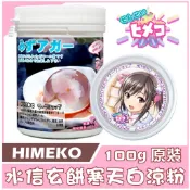 發票★台灣製造【HIMEKO】水信玄餅白涼粉 寒天粉 有食譜教學 超透明 現貨和菓子和果子羊羹 對應果凍粉伊那寒天不易塌
