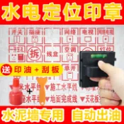 阿嫲的百寶屋 水電定位印章開關插座電工裝修模板放樣標識印章開槽施工86型面板{鑫弘-工葉電器}可開發票