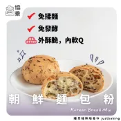 【協乘】朝鮮麵包粉  1kg / 500g 韓國麵包 預拌粉 麻糬麵包 Korean Bread Mix