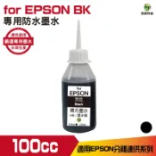 浩昇科技 HSP 適用相容 EPSON 100cc 黑色 防水墨水 填充墨水 連續供墨專用 XP2101 WF2831