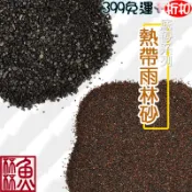 《魚杯杯》🔔新北實體店鋪維修保固🔔熱帶雨林砂-黑/紅(500g)-中性砂【造景底砂】底砂-水草砂-造景砂-水草細砂-魚缸