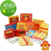 【金發財金紙-開運補庫添財系列】企業富豪級-玉帝令豪華開運補財庫包-4 入組(金紙 -初一十五必用)