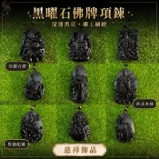 【慈祥】天然黑曜石 九天玄女 福德正神 中壇元帥 濟公活佛 土地公 天上聖母 廣澤尊王 玄天上帝 關聖帝君 武財神 佛牌