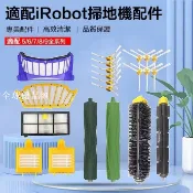 【全球優品匯】iRobot艾羅伯特掃地機器人配件濾網5/6/7/880系i7 E5 E6海帕 邊刷 滾刷 濾網 塵袋 配件耗材