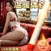 東升精品館 久愛USB智能加溫棒成人情趣用品加熱棒女用迷你靜音私密柔韌