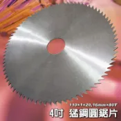 【小劉雜貨店】附發票 圓鋸片4吋 80齒 110,100 ×16,20mm 高速鋼HSS超薄切片 砂輪機 木材 塑料鋸片