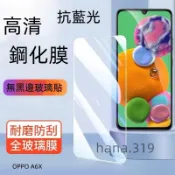限時下殺 抗藍光滿版玻璃貼 OPPO A6X A6S A5 A3 pro A3X A53 A38 A31 A9 R17