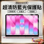 Lunfon✨隔日到貨✨筆電螢幕保護貼 13.3吋14吋16吋 筆電保護貼 筆電貼膜 抗藍光防眩光 磨砂霧面 筆電保護膜