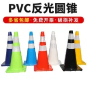 免運PVC反光路錐 70cm三角錐形筒 雪糕筒警示錐桶 反光圓錐路障 停車場交通錐 高亮度反光膜 耐撞擊雪糕筒