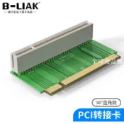 【全球優品匯】B-LIAK 2U機箱PCI反轉卡 PCI 90度轉接卡 保護卡 PCI橫向轉接卡