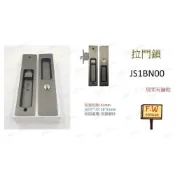 (店+)JS1BN30 東隆 黑鎳磨砂 房間鎖 門厚28-51mm 鎖心51mm 日式推拉門鎖 JS1BN0