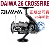 【世界釣具】🔥DAIWA 26年新款 CROSSFIRE 捲線器 平價入門 紡車輪2000/2500/3000/4000