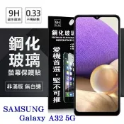 【愛瘋潮】99免運 現貨 螢幕保護貼 三星 Samsung Galaxy A32 5G 超強防爆鋼化玻璃保護貼 (非滿版) 螢幕保護貼 玻璃貼 強化玻璃