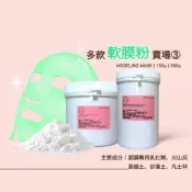 軟膜粉③ 小米草 蠶絲蛋白 神經醯胺 EGF生長因子 啤酒酵母 魚子多肽 六胜肽 蘆薈 可撕 美容美體 spa 軟膜粉