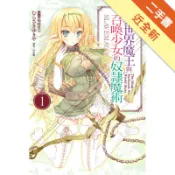 異世界魔王與召喚少女的奴隸魔術（1）[二手書_近全新]11318481841 TAAZE讀冊生活網路書店