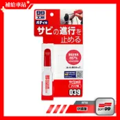 SOFT99 防鏽筆 14ml 防鏽漆 防鏽劑 B758 汽車.摩托車.自行車 鋅型 堅固保護膜 噴漆前底漆防鏽
