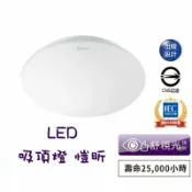 好時光專業照明 PHILIPS LED 愷昕 吸頂燈 17W 35W舒視光 32176 32166臥室 書房 客廳 全電壓飛利浦