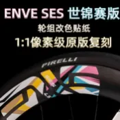 ENVE SES波加查世錦賽原版2.3/3.4/4.5/5.6/6.7/7.8輪組改色貼紙