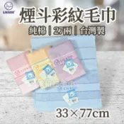 【嚕拉拉浴巾】煙斗牌 LIUKOO 彩紋毛巾 27兩 純棉毛巾 吸水毛巾 洗臉毛巾 成人毛巾 好家庭毛巾 台灣製造