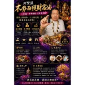 （現貨）阿贊濕「不勞而獲財富油」想不勞而獲快速撿錢快速來錢/3 天吸金/塗完就來錢/讓錢跟客戶生意訂單主動找你