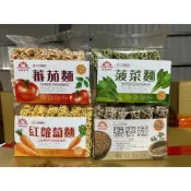📣台灣現貨📣台灣製 少鹽健康 手工麵條系列480g 手工麵 麵條 手工麵條 手打麵 刀削麵 麵 蔬菜麵 蔬食麵 零食批發