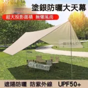 【雲渡小鋪】【公司貨】戶外天幕帳篷 加厚遮陽棚 塗銀天幕 天幕帳蓬 露營天幕帳 蝶型天幕 戶外遮陽 露營天幕 登山天幕 遮陽棚