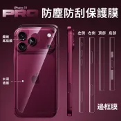 水凝側邊框保護膜 鏡頭基座 背膜全包 防刮底座膜 適用於 iPhone18 17 16 15 Promax保護膜 整套裝